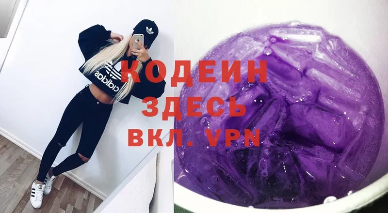 Кодеиновый сироп Lean напиток Lean (лин)  Боготол 